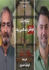 تاکشو با ضیا